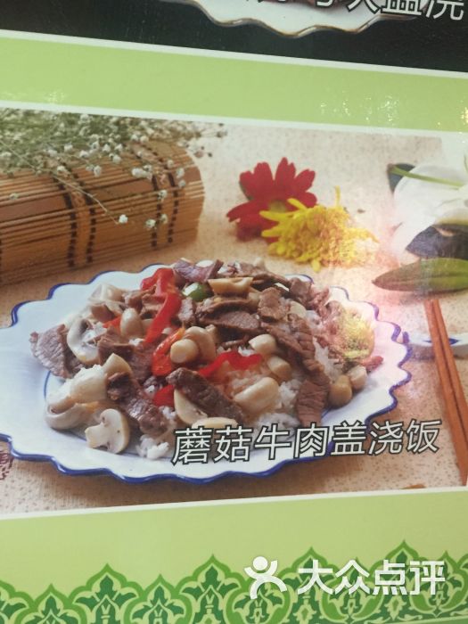 蘑菇炒肉盖饭
