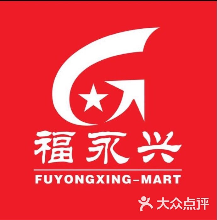 福永兴购物广场(南曹店)图片 第3张