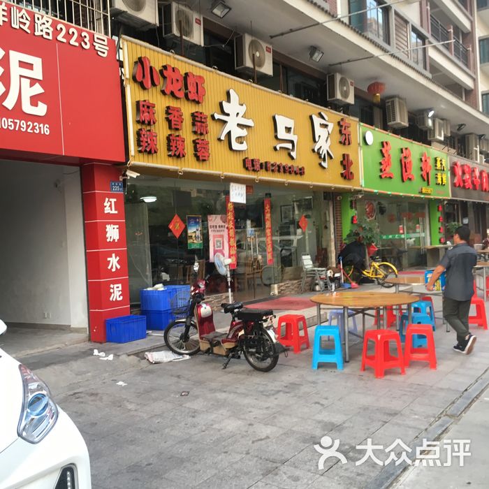 东北马家 大众点评