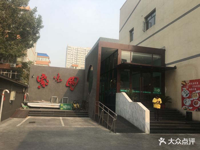 紫光园(昌平店)图片