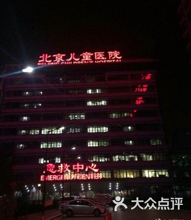 首都医科大学附属北京儿童医院图片 - 第10张