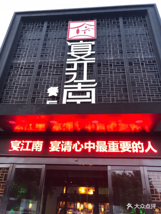 宴江南西湖船宴-图片-洛阳美食-大众点评网
