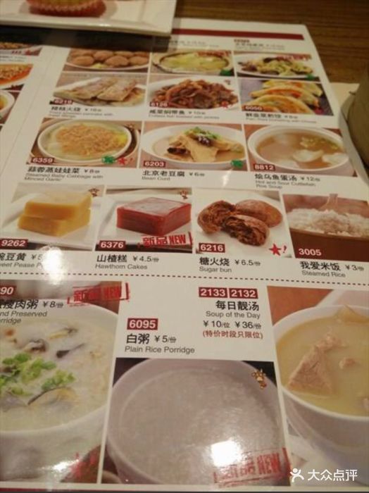 金鼎轩·南北菜(地坛店)--价目表-菜单图片-北京美食