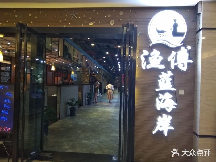 渔傅·蓝海岸霞浦海鲜(正祥店)门面图片 - 第334张