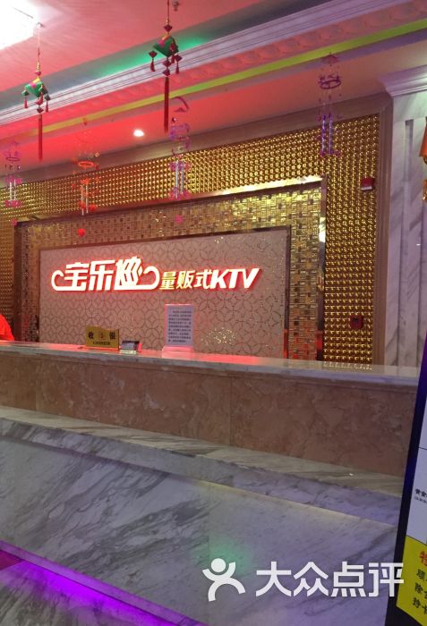 宝乐迪量贩式ktv(上海金桥大拇指广场店)图片 - 第13张