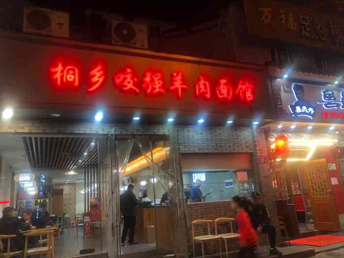 桐乡咬强羊肉面(杭州店)-"桐乡的面条重味 他们的肉炖的特别烂糊 .