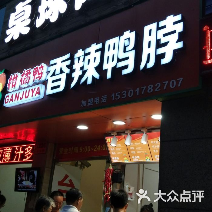 柑橘鸭香辣鸭脖