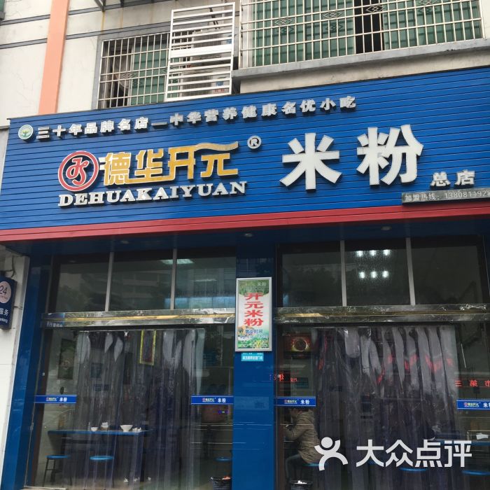 德华开元米粉的点评
