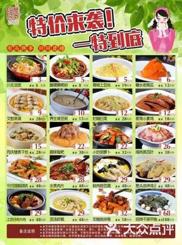 同庆楼酒店(万达广场店)--价目表-菜单图片-无锡美食-大众点评网