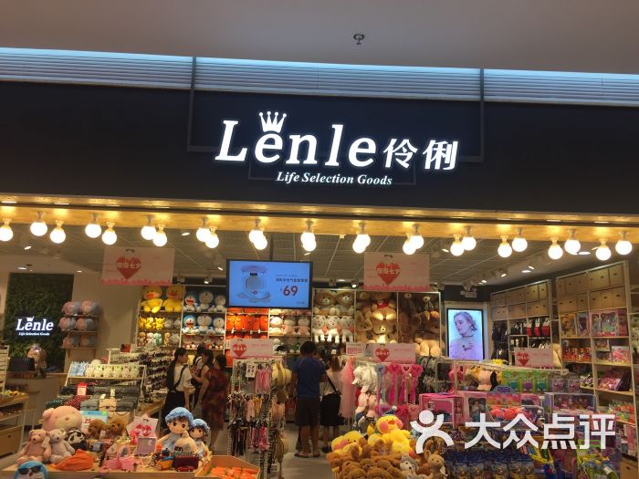 lenle伶俐门面图片 第1张