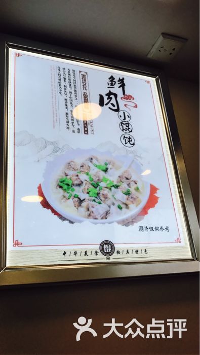 老上海馄饨王(彩田店)图片 - 第3张