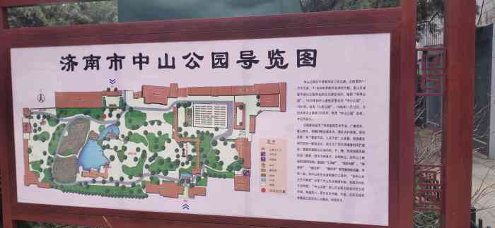 中山公园-"中山公园是济南市的第一座市民公园 主大."-大众点评移动版