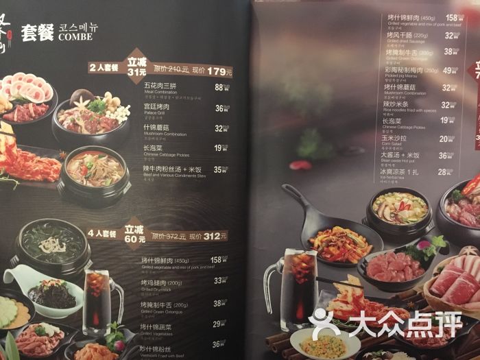 汉拿山(海岸城店)菜单图片 - 第5张