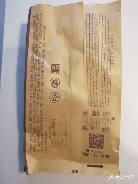 沟帮子熏鸡包装图片 - 第4张