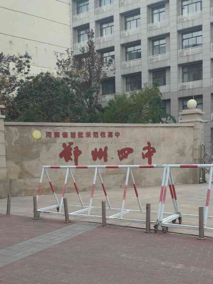 郑州市第四中学-"据说这所学校是在甘肃那边的,后来.