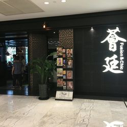 荟廷人均