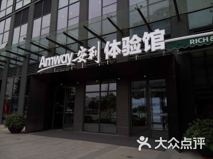 安利体验馆(成都旗舰店)图片 第20张