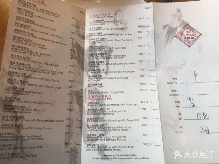 花园酒店·桃园馆-菜单-价目表-账单图片-广州美食-大众点评网