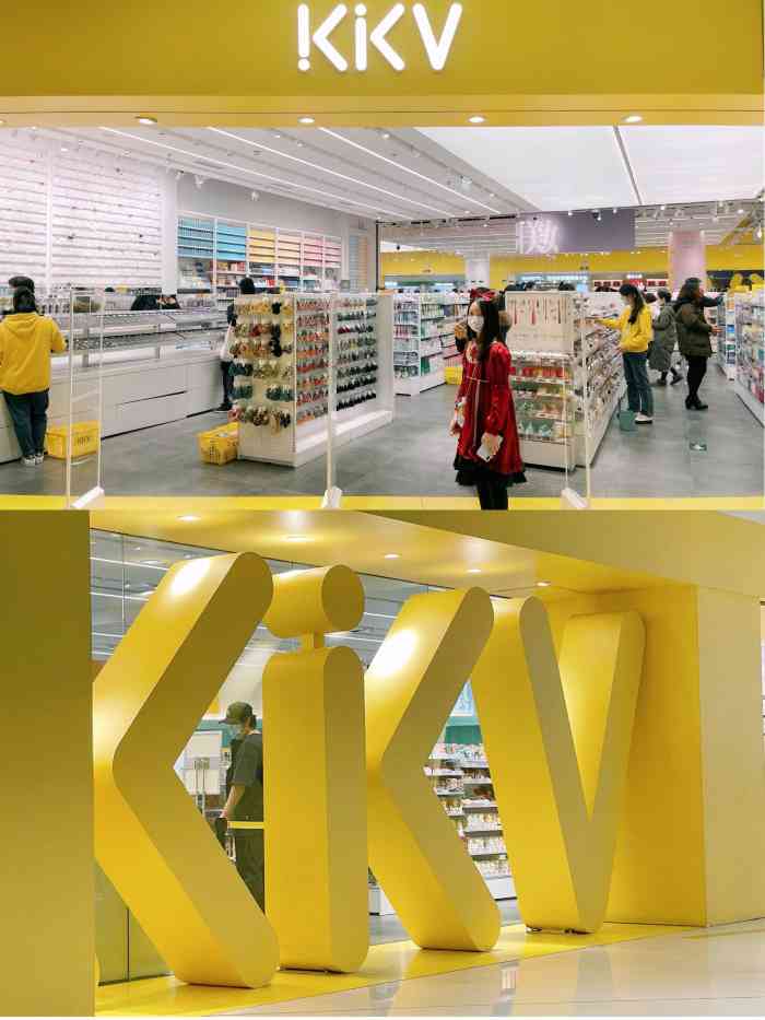 kkv(北京朝阳合生汇主力店)-"超综合的杂货店 琳琅满目的小物件 价格