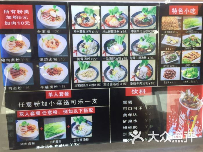 棒子桂林米粉(天一店)菜单图片 - 第1张