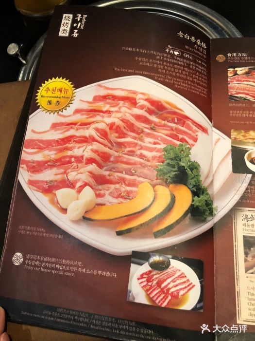 本家韩国料理(双井店)菜单图片 - 第40张