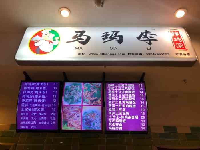 马玛李拌鸡架软景美食城店