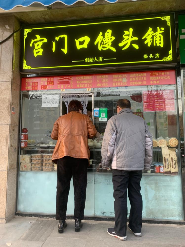 宫门口馒头创始人店(欢乐谷店)-"出去逛街,本来想去买