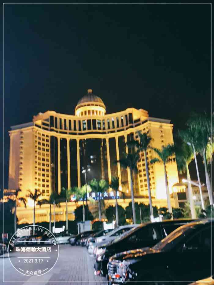 珠海德翰大酒店