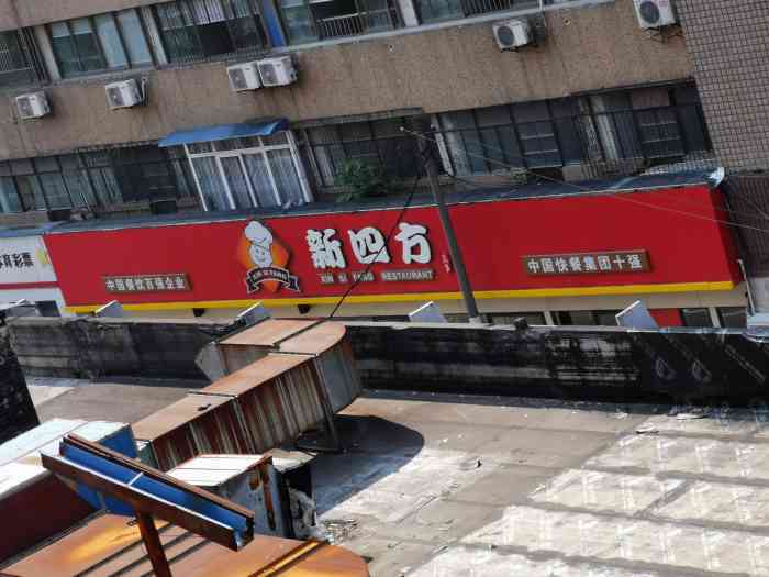 新四方美食城(马园路店)-"这家快餐店在宁波已经有年