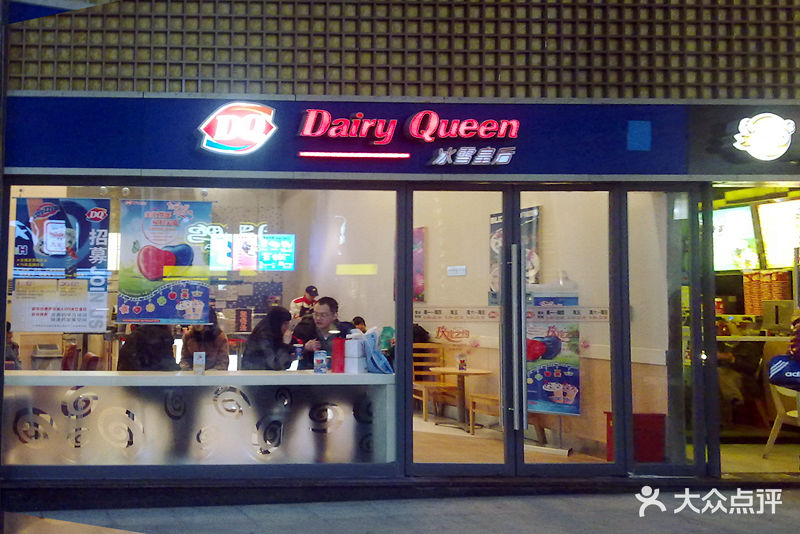 dq冰雪皇后(武汉光谷大洋店)店面图片 第112张