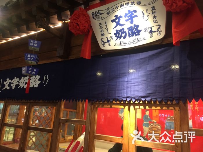 文宇奶酪店(世纪金源店)图片 - 第1张