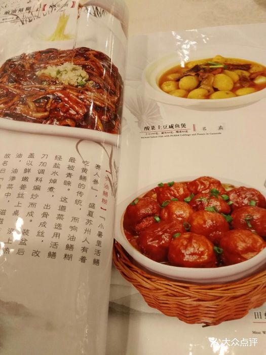 松鹤楼(观前店)--价目表-菜单图片-苏州美食-大众点评