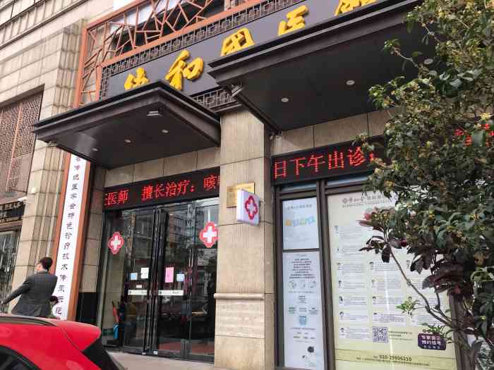 紫和堂·德和国医馆"忽然发现月底了,霸王餐再不去就结束了.按.