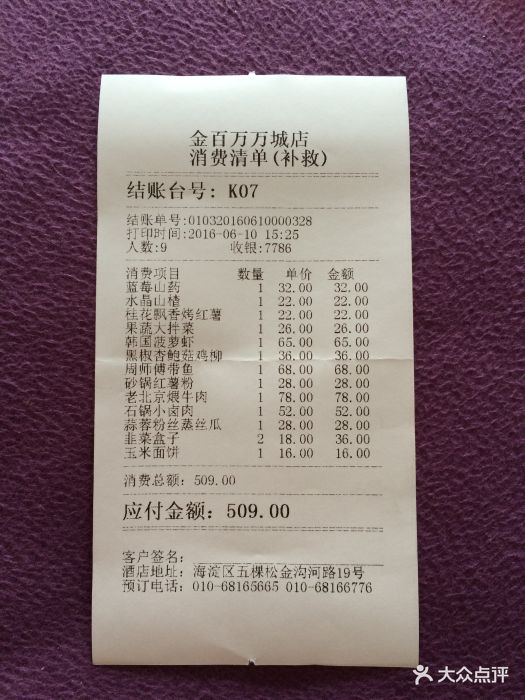 金百万烤鸭店(万城店)价目表图片 - 第1张