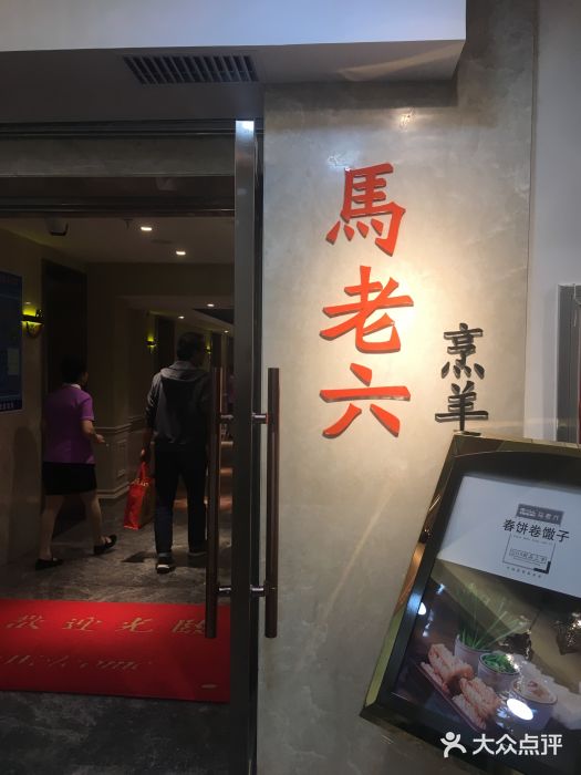 马老六清真餐饮(西站店)门面图片