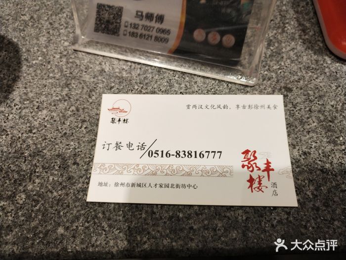 聚丰楼-图片-徐州美食-大众点评网