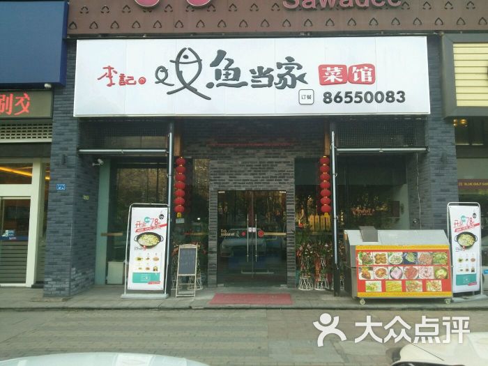 李记鱼当家菜馆(中央门店)图片 第406张