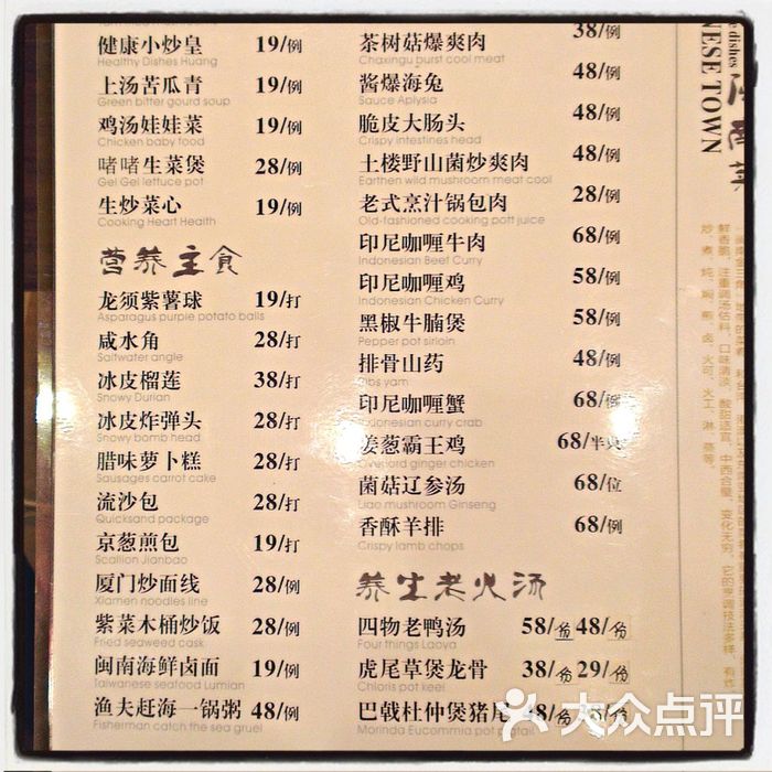 八闽印象·闽南小镇菜单图片-北京其他中餐-大众点评网