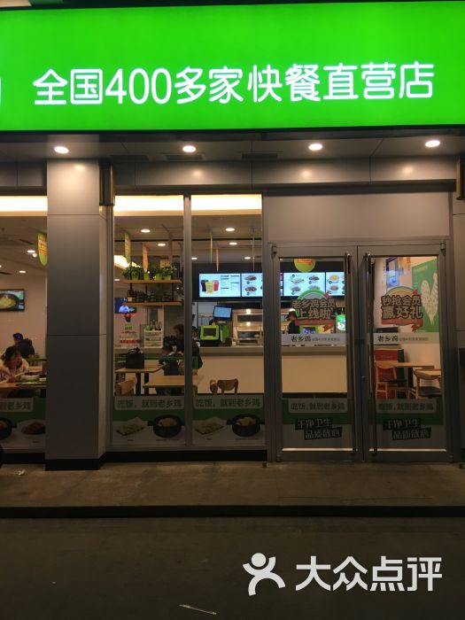 老乡鸡(武汉铁机路融侨城店)图片 第2张