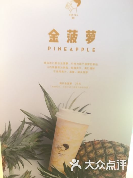 喜茶(兴业太古汇店)满杯金菠萝图片 第4张