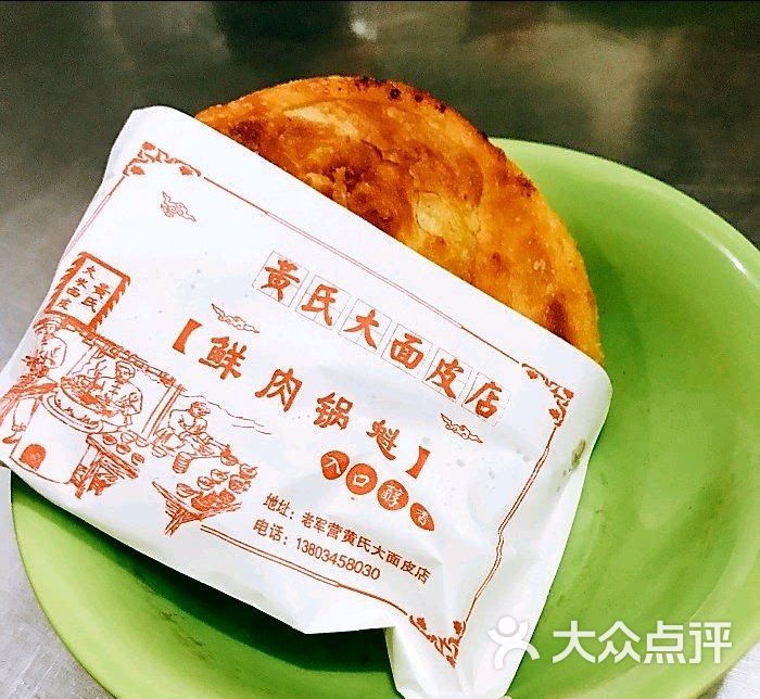 黄氏大面皮老店-图片-太原美食-大众点评网