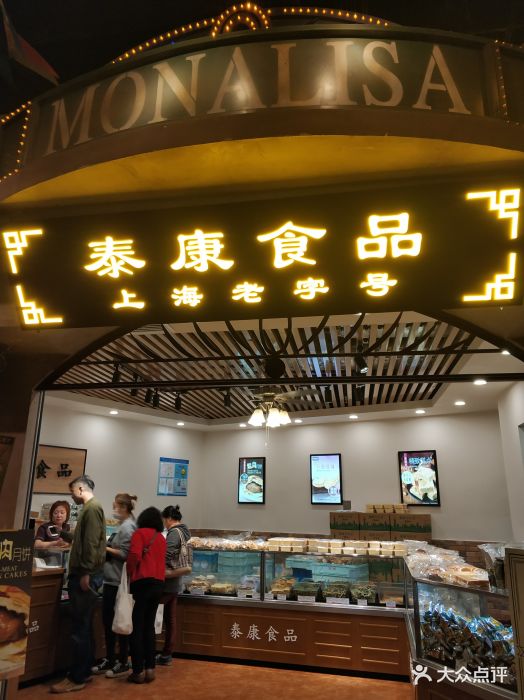 泰康食品(世纪汇店)--环境图片-上海美食-大众点评网