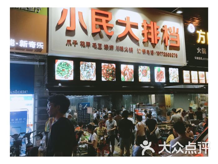 小民大排档