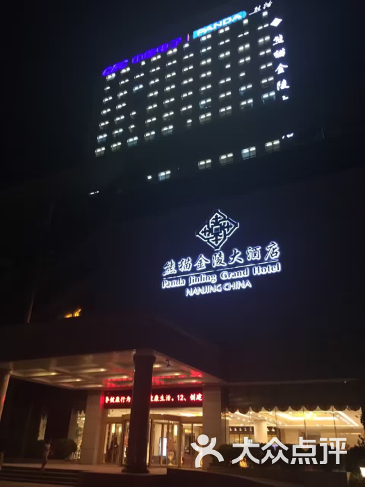 南京熊猫金陵大酒店图片 - 第2张