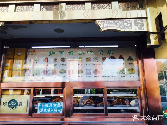 护国寺小吃(护国寺总店)--价目表图片-北京美食-大众