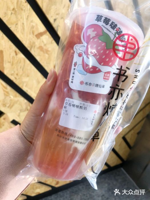 书亦烧仙草(信誉楼店)草莓啵啵酸奶图片