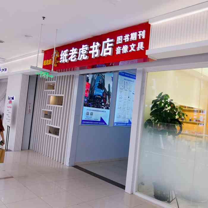 纸老虎书店(龙德广场店"k看到这个有些伤感,如今已经步入电子时代.