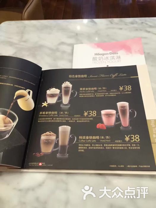 哈根达斯(上海杨浦百联店)菜单图片 第287张