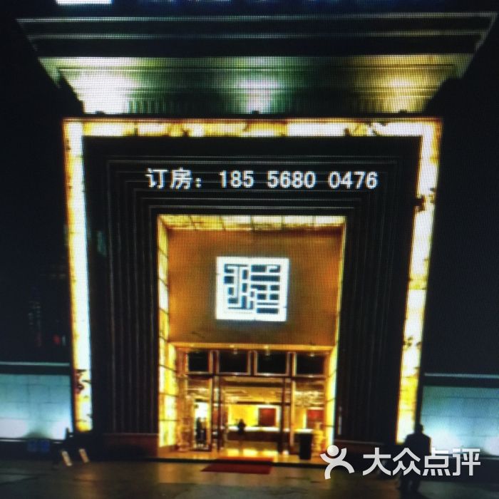 朗庭国际图片-北京会所型ktv-大众点评网