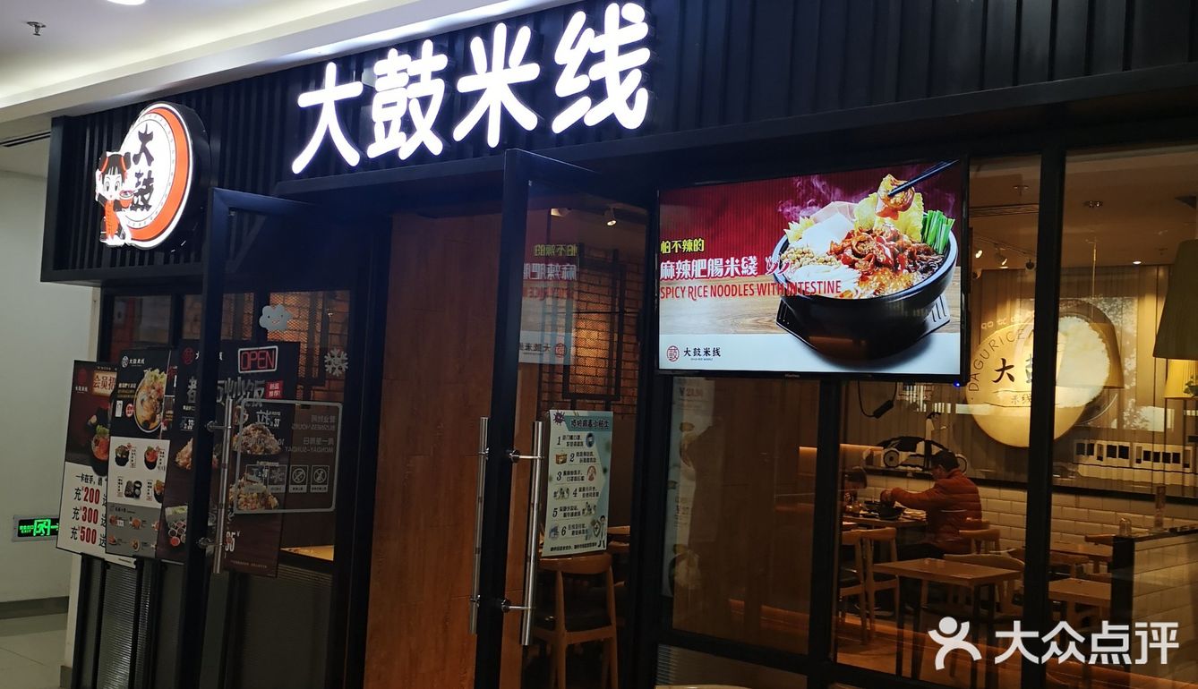 想吃番茄肥牛米线,大鼓招牌大骨米线,于是搜了这家小吃快餐店